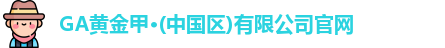 GA黄金甲平台